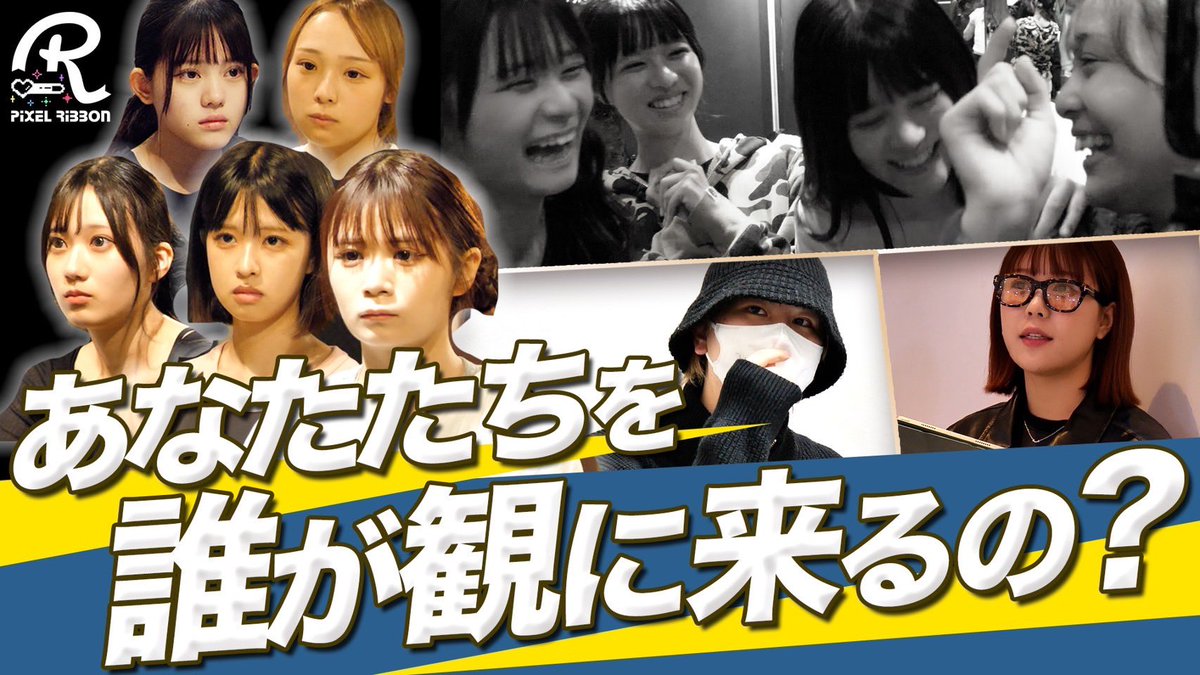 Yu_u_sb's tweet photo. 約1年前メンバー6人のリアルを描き、デビュー前から大きな反響を呼んだPixel Ribbon密着ドキュメンタリー。

あの密着シリーズが今日帰ってきます。
メンバー解禁から約1年..
この1年で変わったものと、
変わらないもの。全部記録しています。

本日19:00ぴくりぼ公式YouTubeにて
配信スタートです🙇🎀 https://t.co/4st3DIIAPo