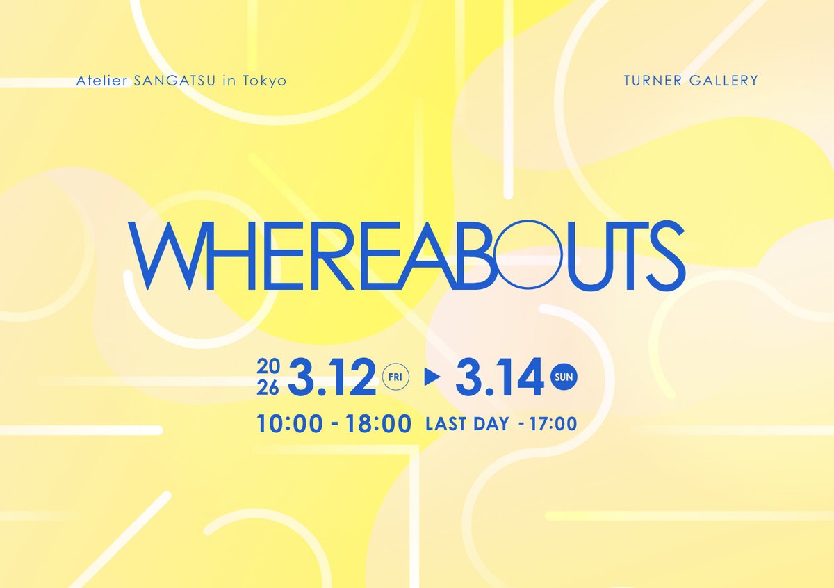 加藤真希3.12~14whereabouts2026(東京) (@musubi_z) / Posts / X