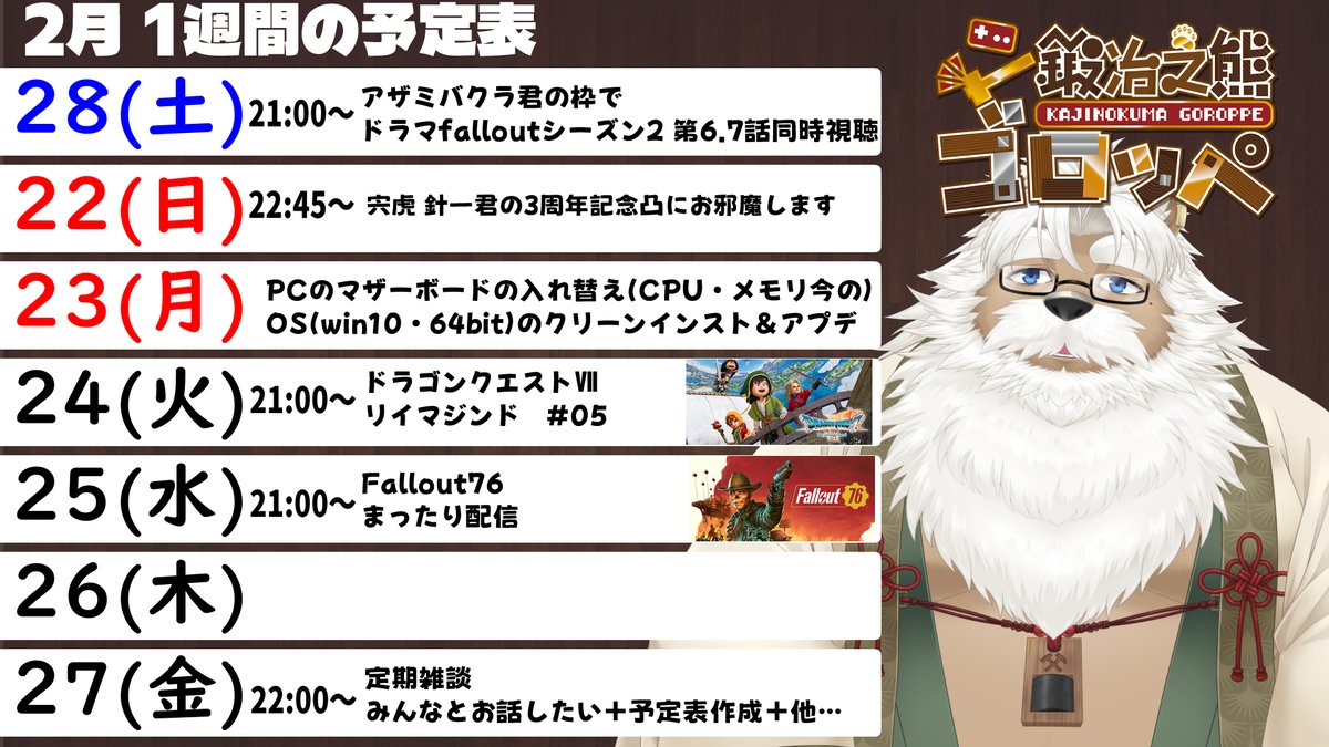 21～28の予定表じゃよ！ 28(土)はもう確定してるので上書き！ #鍛冶之