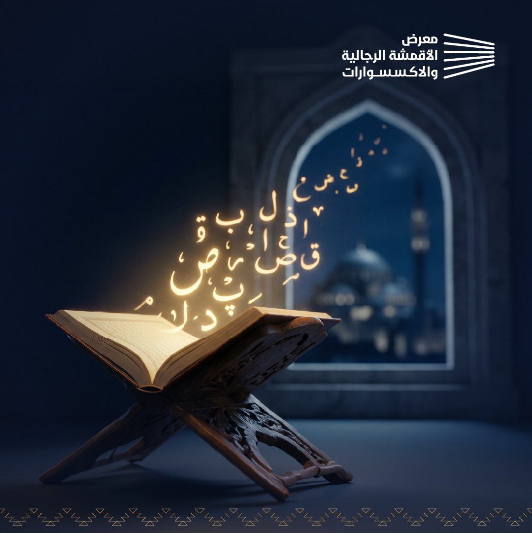 معرض الأقمشة الرجالية والاكسسوارات tweet media