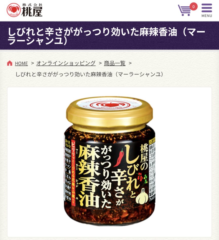 TanikuMam's tweet photo. 桃屋の麻辣香油、ウマい！
家で作る子供用の甘い麻婆豆腐に入れたら、自分のだけお店の味っぽくできて良いわ。 https://t.co/ro2EH9wM1a