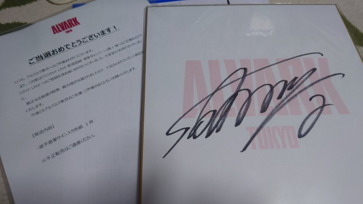 何かレタパ届いたと思ったら、アルバルクのバスライキャンペーンで