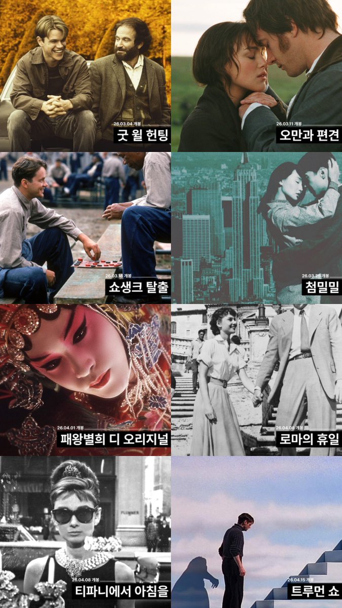cloudy_dune's tweet image. 🎬 롯데시네마 : 3~4월 명작 재개봉 기획전 📽️🎞️

📌 상영작 라인업
• 3/4(수) &amp;lt;굿 윌 헌팅&amp;gt;(1997)
• 3/11(수) &amp;lt;오만과 편견&amp;gt;(2005)
• 3/18(수) &amp;lt;쇼생크 탈출&amp;gt;(1994)
• 3/25(수) &amp;lt;첨밀밀&amp;gt;(1996)
• 4/1(수) &amp;lt;패왕별희 디 오리지널&amp;gt;(1993)
• 4/8(수) &amp;lt;로마의 휴일&amp;gt;(1953)
• 4/8(수) &amp;lt;티파니에서