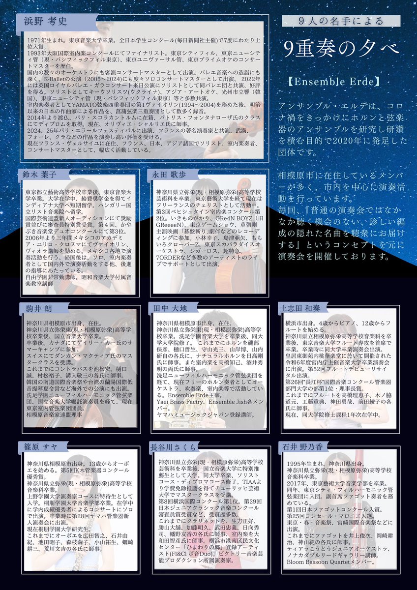 【室内楽の公演🎶】
2月28日に9重奏の公演があります。
メンバーは9人中7人が同じ弥栄高校出身で
、Vnの浜野さんはシティフィルのコンマスだった時もありご縁のある方ばかり😳
そして杜のホールは高校の卒業演奏会などで使っていた思い出があります🎻

是非お越し頂けると嬉しいです!!