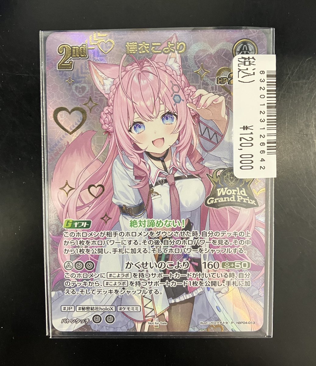 ホロカ 🔥入荷情報🔥 なんと当店に‼️ WGP 博衣こより(hBP04-013) お