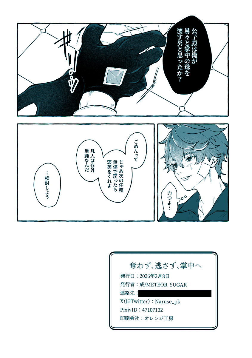 この間の鍾タルオンリーで成さんが描いてくれた無配漫画です🔶💧
元神先生のいいところと戦い大好きタﾉﾙのいいところ詰め合わせセットで幸せになれます🕺🕺🕺✨✨✨
本当にありがとうございました今後ともよろしくお願いします🙇‍♂️✨
#Naruse_pk