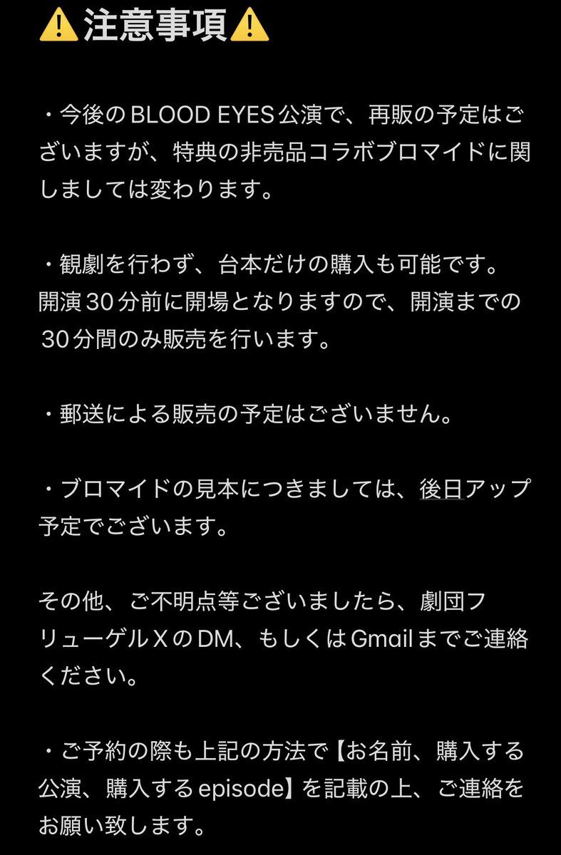 gekidan_flugel_'s tweet photo. 【追加情報】

📚小説風台本📚

今年のBLOOD EYES完結に向けまして、小説風に情景の説明が入った台詞ノーカットの台本を販売致します✨
🩸1部 2,000円👁️

そしてなんと、各episodeごとに非売品の限定コラボブロマイドが特典で付いてきます📸
詳しくは画像をご覧ください🪽

完結については…2/24に🟢🟣 https://t.co/ZQ9ZzjI5Xr