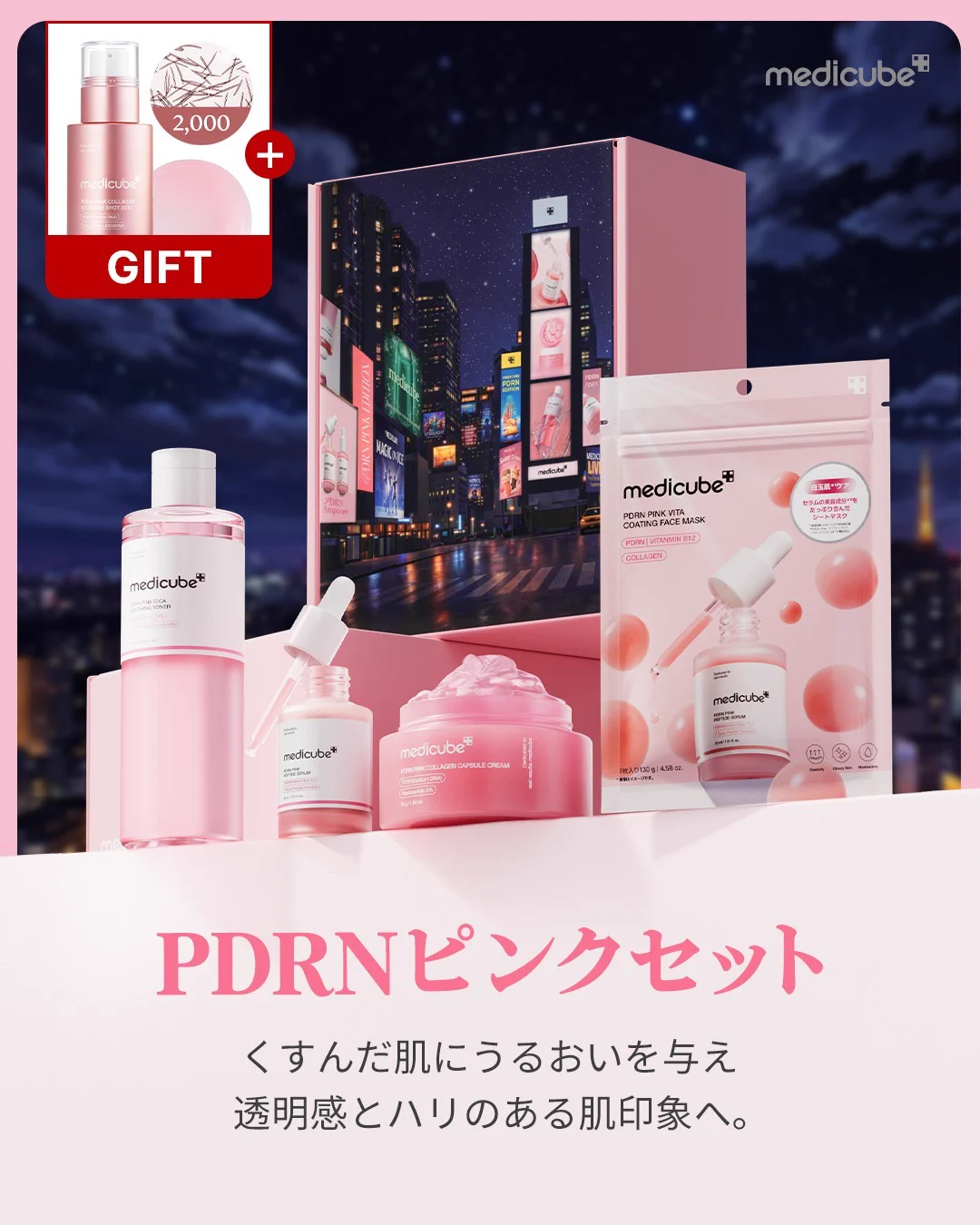メディキューブ【medicube日本公式】 on X: 
