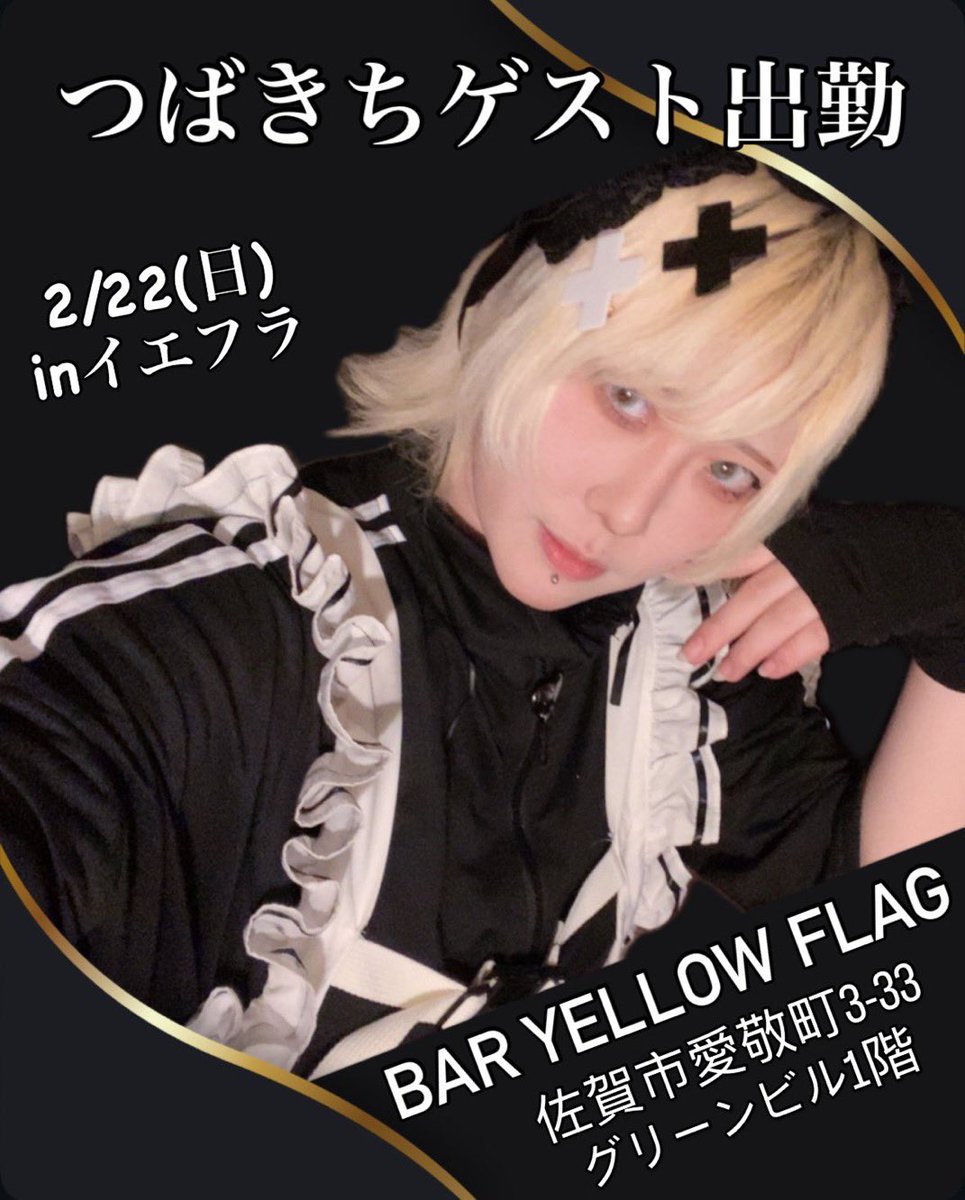 tsubaki_oppai's tweet photo. 明日は Bar YELLOW FLAG にゲスト出勤しちゃうゾ🩷🩵

いつも良くして頂いてる佐賀のBarだよ！

めちゃくちゃ飲むので沢山乾杯しようね🍻🍻🍻
遠隔も待ってる!!!!!

#イエフラ
#BarYELLOWFLAG
#YELLOWFLAG https://t.co/H451N8qBrM