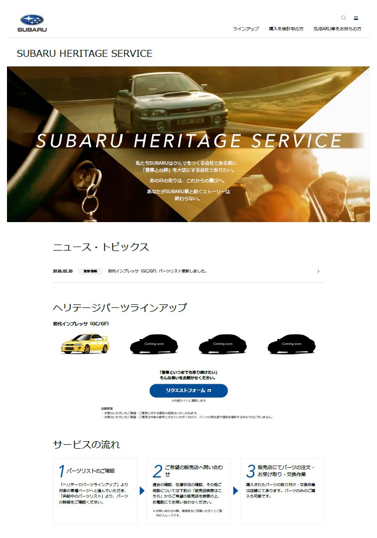 初代インプレッサ（GC⁄GF） | SUBARU HERITAGE SERVICE | SUBARU