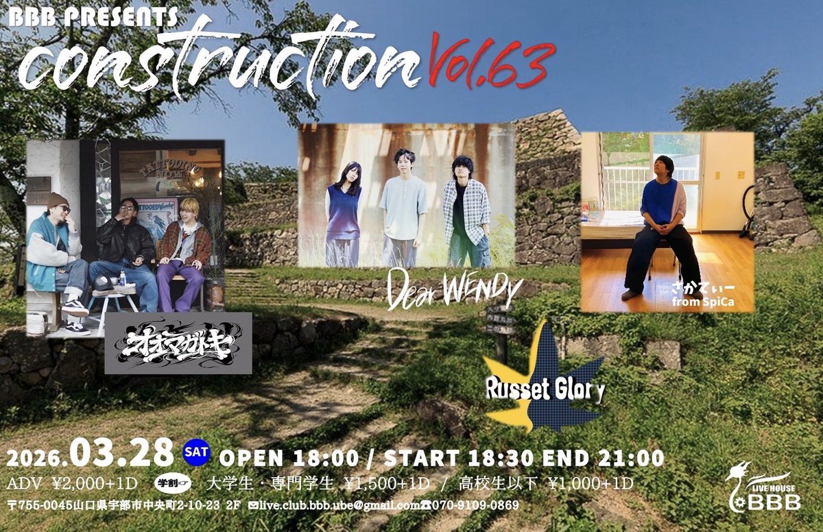 dear_wendy_info's tweet photo. 【ライブ情報💣】
2026.3.28(土)
宇部BBB

 construction Vol.62 

w/
オオマガトキ
さかてぃー from.SpiCa
ラセットグローリー

OPEN/START 18:00/18:30
ADV/¥2,000 学割/¥1,500 高校生/¥1,000 https://t.co/9tGyWKikP8
