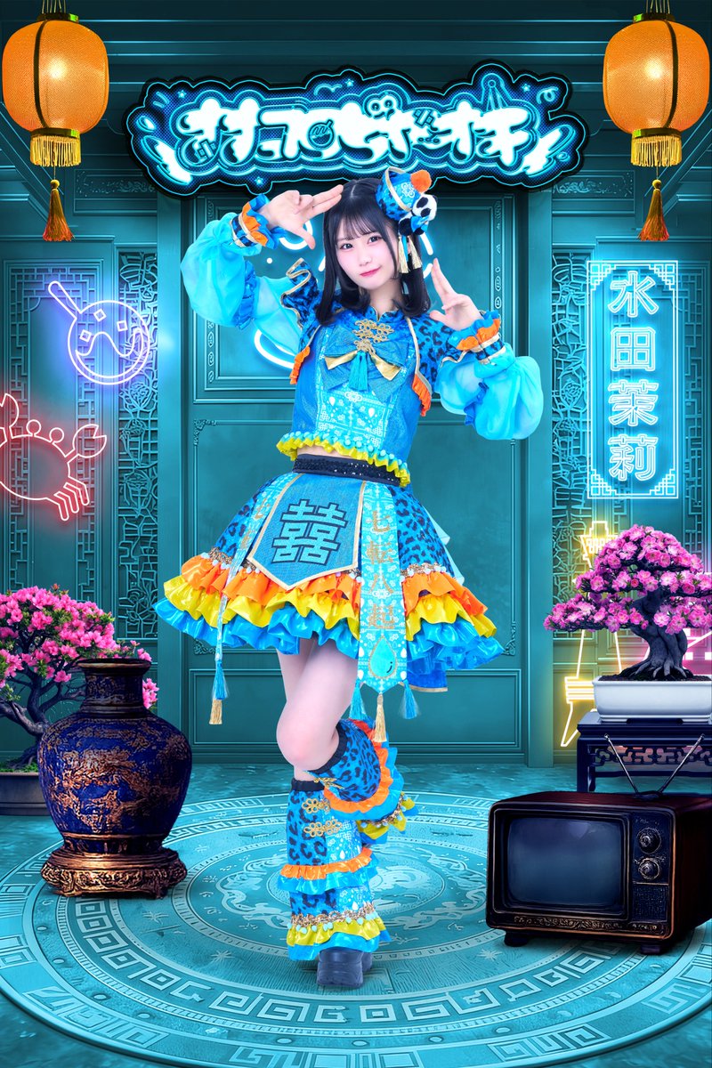 ララアリーナ新衣装公開】 🩵水田茉莉 『 水田茉莉上瘾了