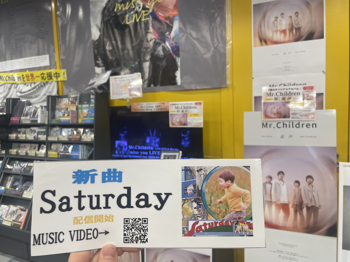 Mr.Children】 先ほど、土曜日午後の休憩時間に散歩して『Saturday』を