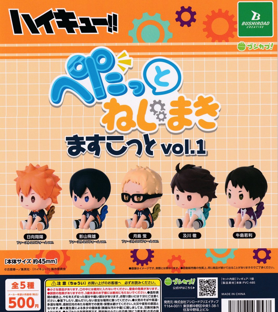 🎀2月21日完売のお知らせ🎀 🏐 ハイキュー！！ ぺたっとねじまきます