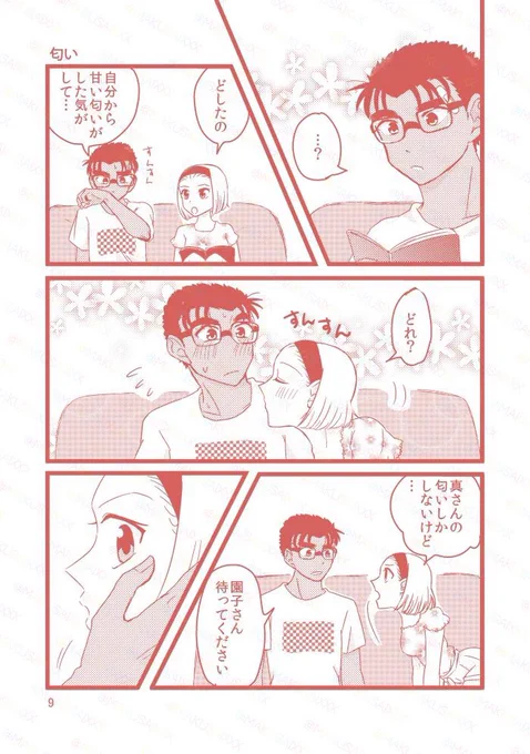【京園】匂い(再掲) 