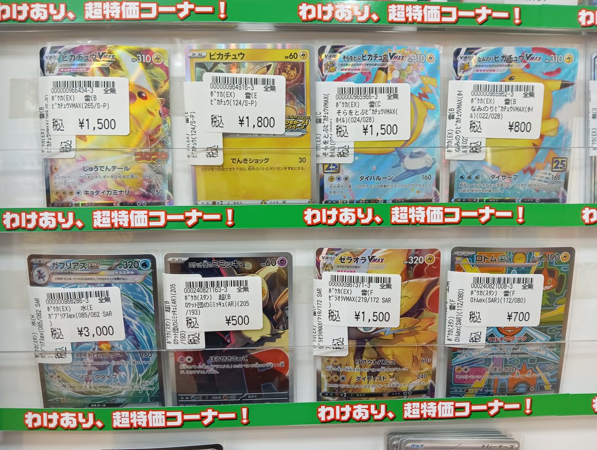 ポケモンカードキズ有り特価情報】2/21 キズ有り特価カード販売中