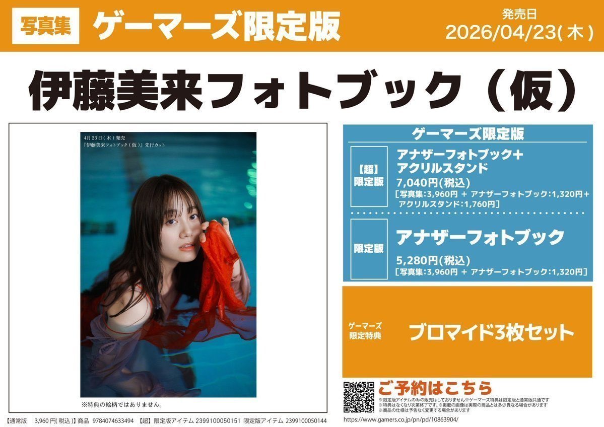 📚予約📚】 #伊藤美来 さんフォトブック（仮） ‼️✨ご予約受付中