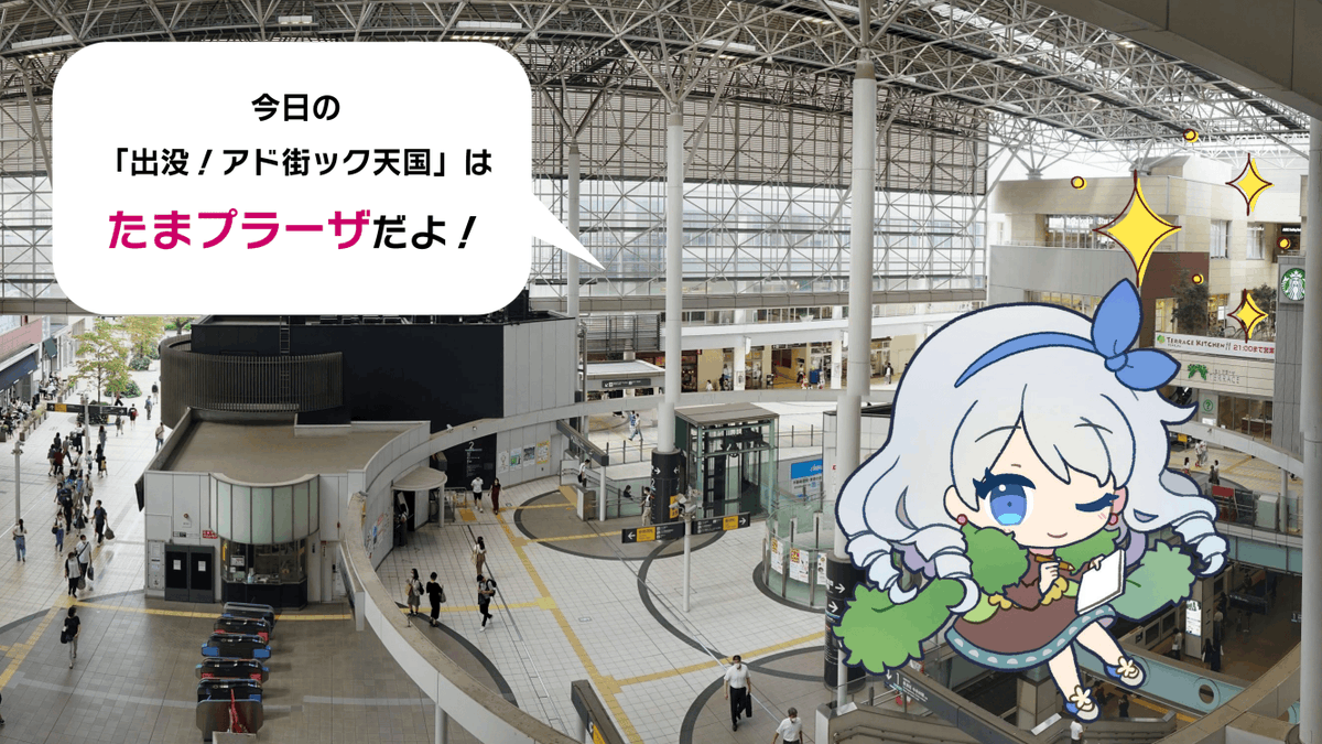 本日21時からの「出没！アド街ック天国」は、たまプラーザです