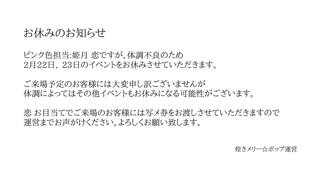 お休みのお知らせ 」