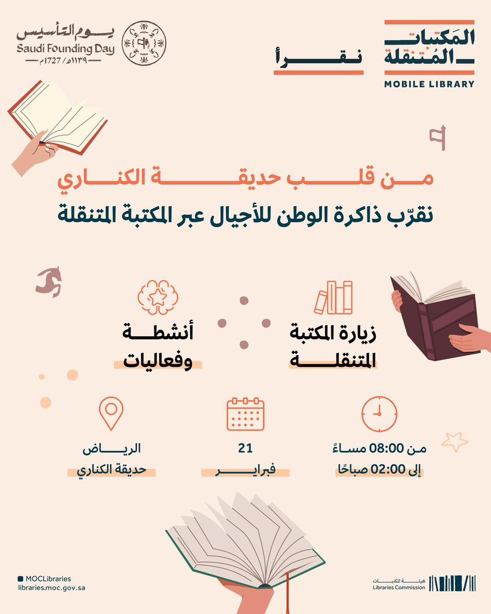 هيئة المكتبات tweet media