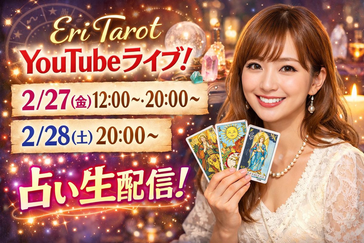 えり🔮占い師 (@uranaitaroteri) / Posts / X