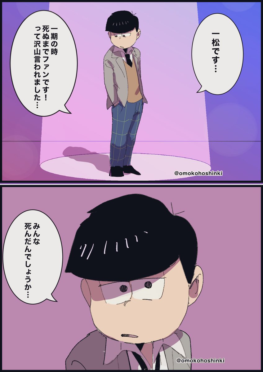 omokohoshinki's tweet photo. 一松です…
(20代以下にはわからないパロネタ） https://t.co/cG37trvhf3