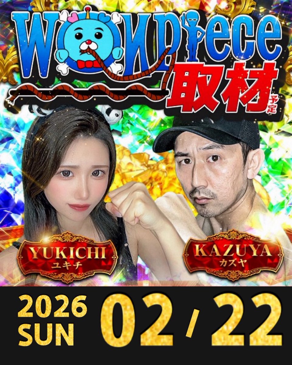 🚨🔥🔥超 #PR 絶🔥🔥🚨 02.22（日） #諫早市 は