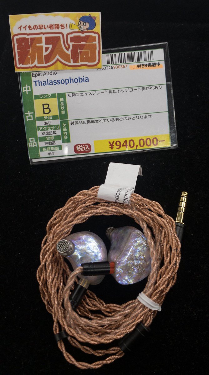 Epic Audio Thalassophobia(海洋恐怖症) 20×BA、8×ESTのハイブリッド機