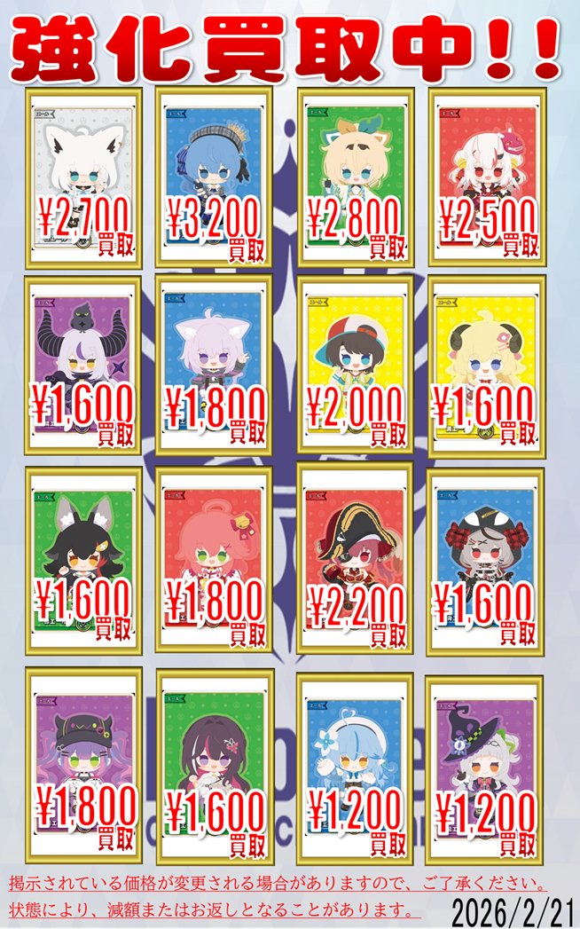 ホロカ 買取情報 SYの買取表を更新しました！ 白上フブキ ￥2700 大空