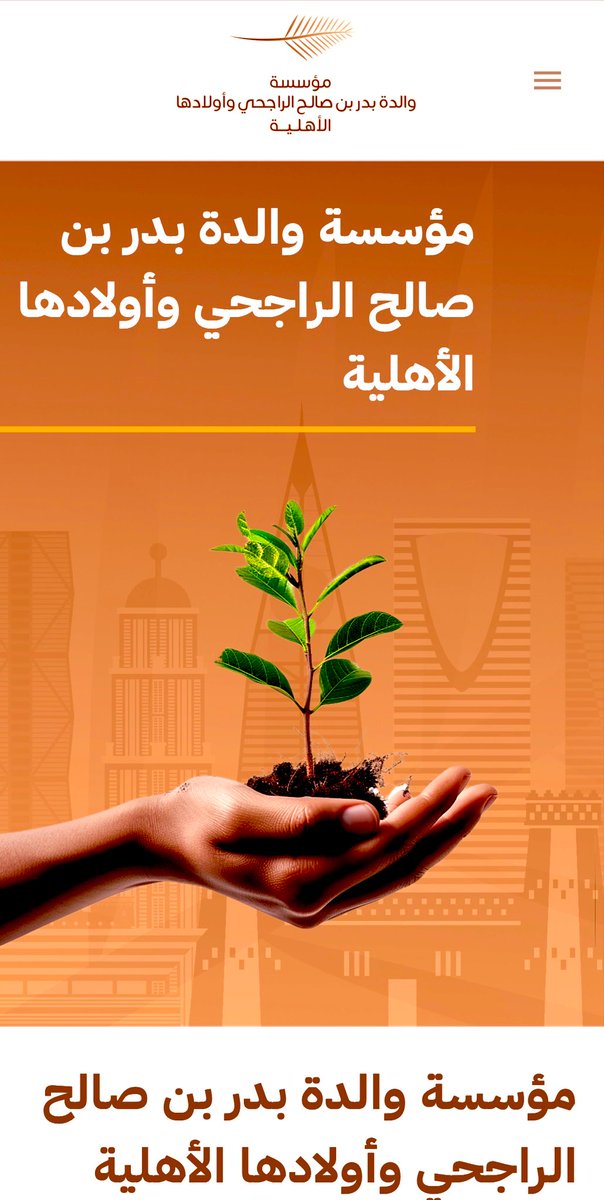 مؤسسة والدة بدر بن صالح الراجحي وأولادها الأهلية tweet media