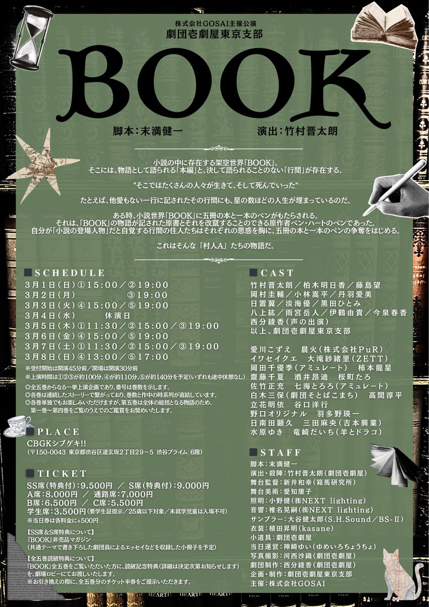 劇団壱劇屋東京支部「BOOK -#壱BOOK-」
上演時間をお知らせします。

第一巻　約100分
第二巻　約100分
第三巻　約100分
第四巻　約110分
第五巻　約140分
※途中休憩はございません。

受付およびロビー物販開始は各開演時間の45分前、客席開場は30分前です。

\ご予約/
confetti-web.com/@/BOOK