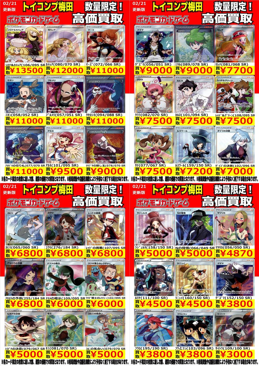 ポケカ 高価買取情報】 今週の梅田店ポケカエクストラ買取表です