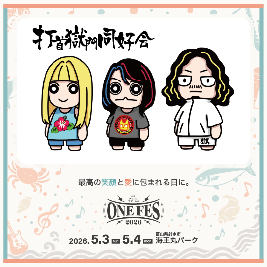 ONEFES 2026 ＼出演アーティスト紹介／ 💥打首獄門同好会 生活密着型
