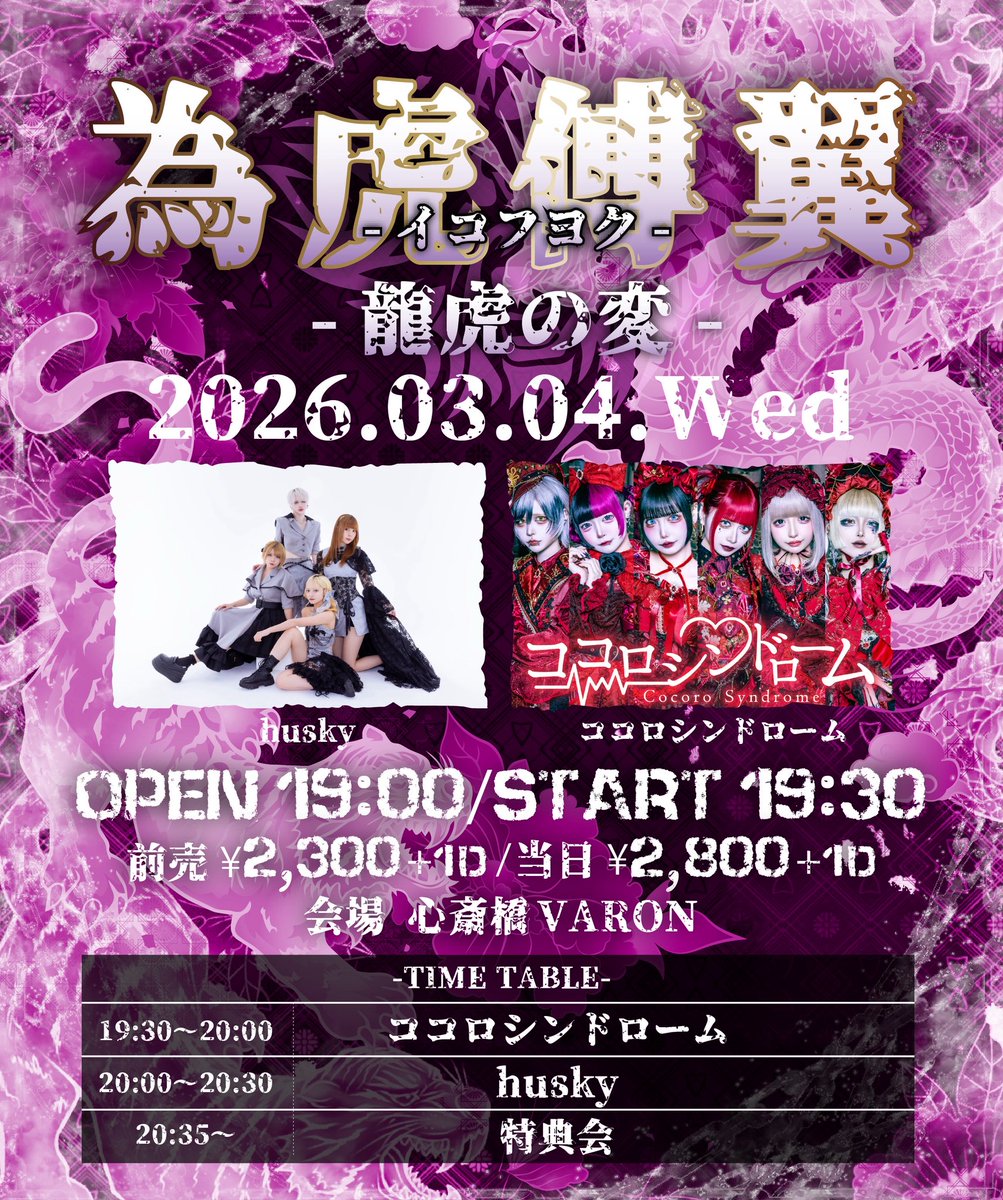 ココロシンドローム【ココシン】 (@cocoro_syndrome) / Posts / X