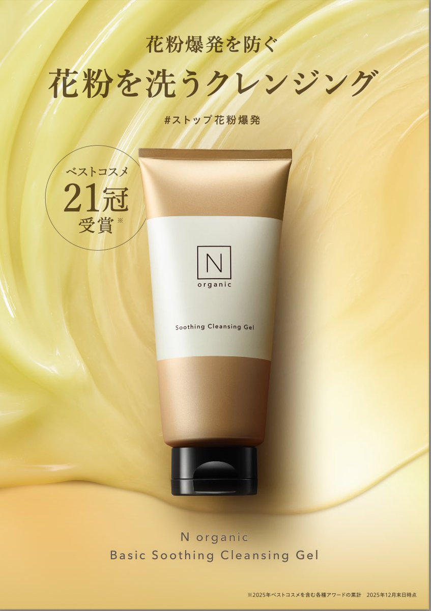 公式＞ N organic (エヌオーガニック） (@Norganic_JP) / Posts / X