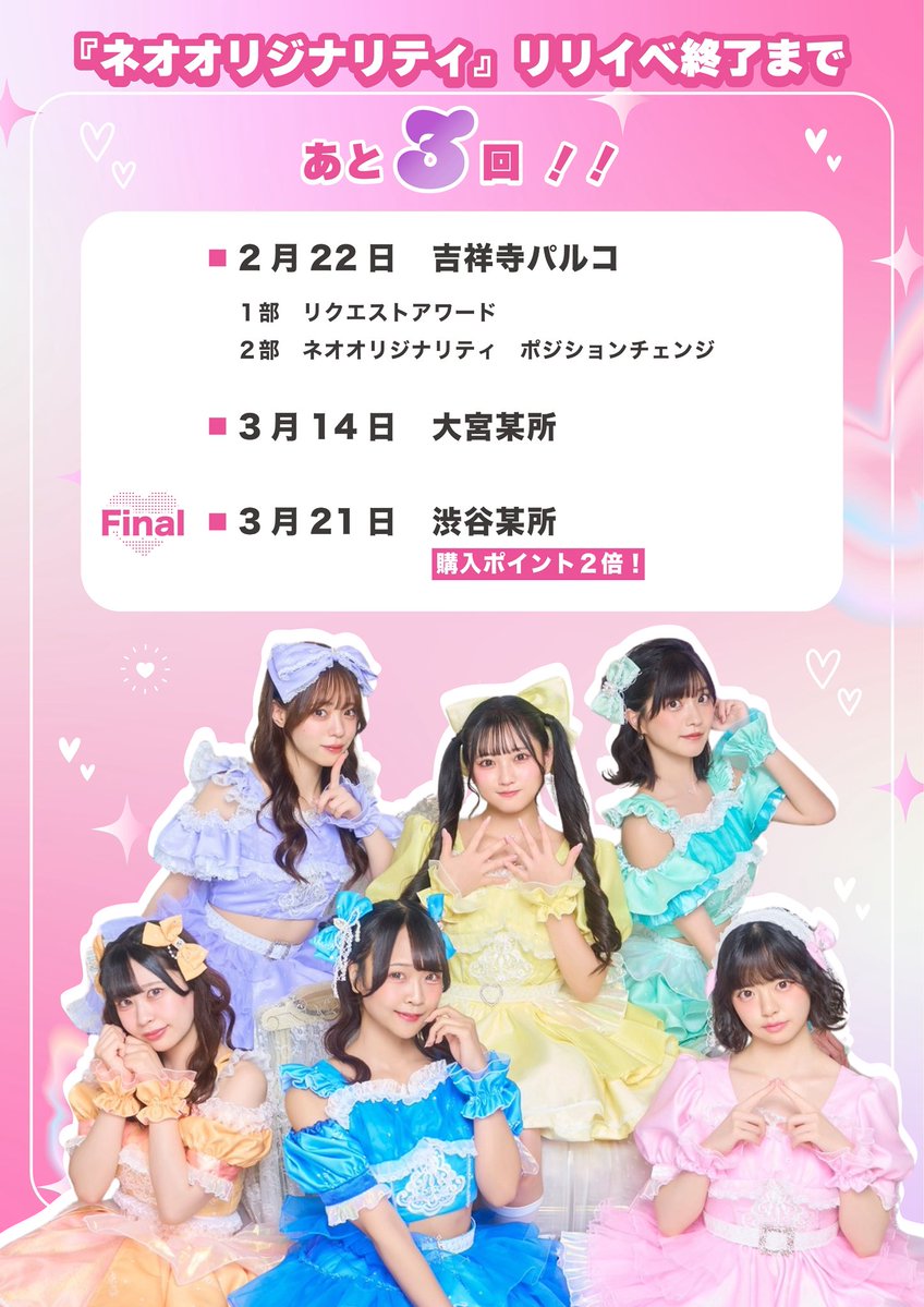 💿リリイベラストスパート💿／ ニューシングル『ネオオリジナリティ