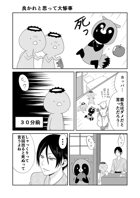 ウチの百鬼夜行 再掲
やらかしたカッパ 