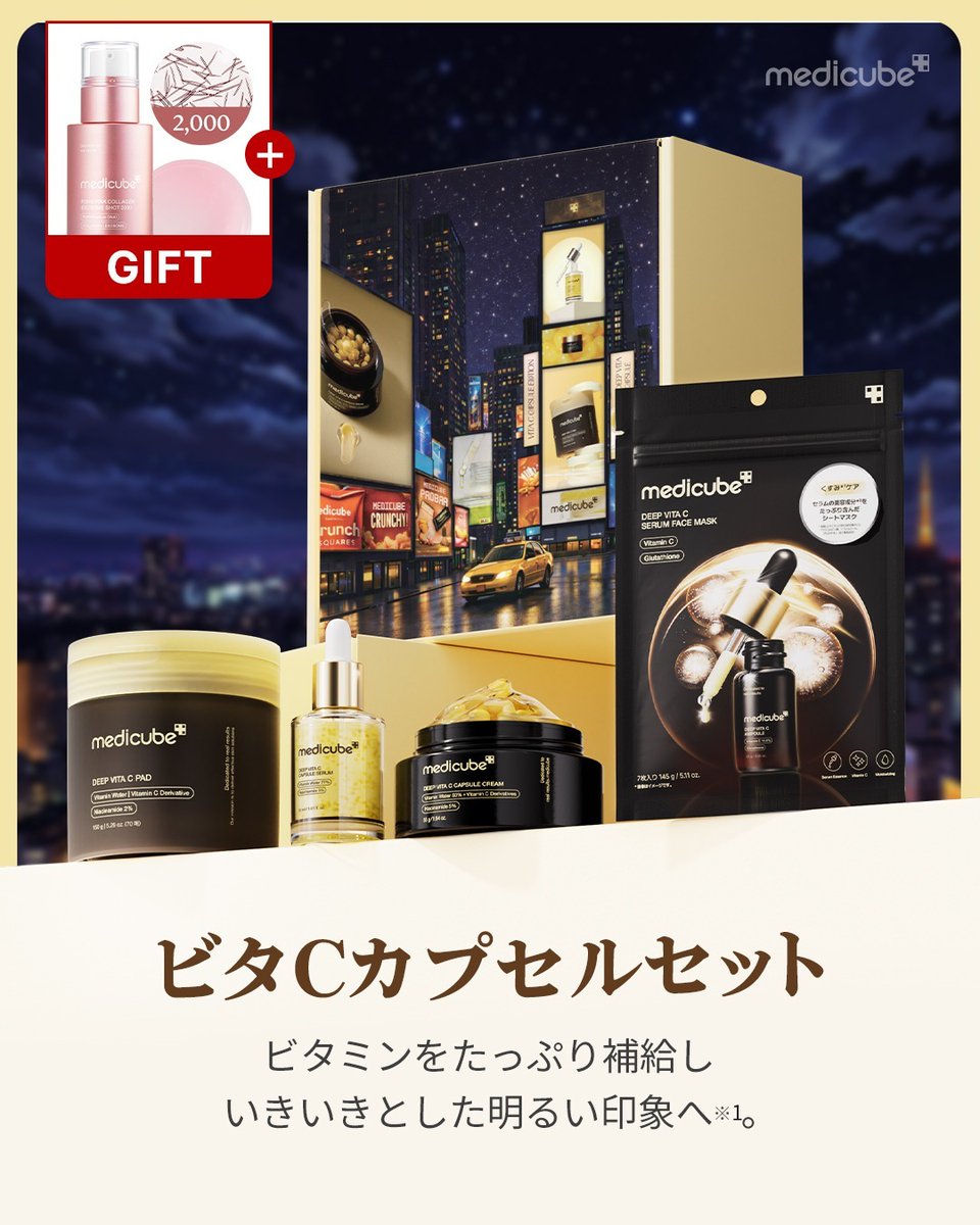 メディキューブ【medicube日本公式】 (@medicube_japan) / Posts / X