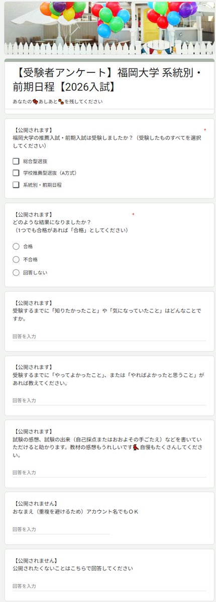 福岡大学 一般入試（系統別・前期日程）を受験した人へのおねがい