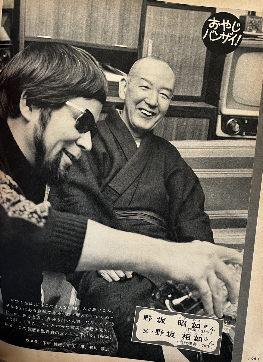 昭和の「おやじバンザイ！」