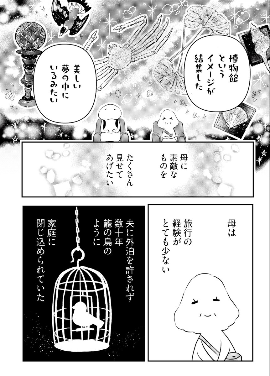 母をつれて、ささやかで大切な旅にでる話(4/5) 