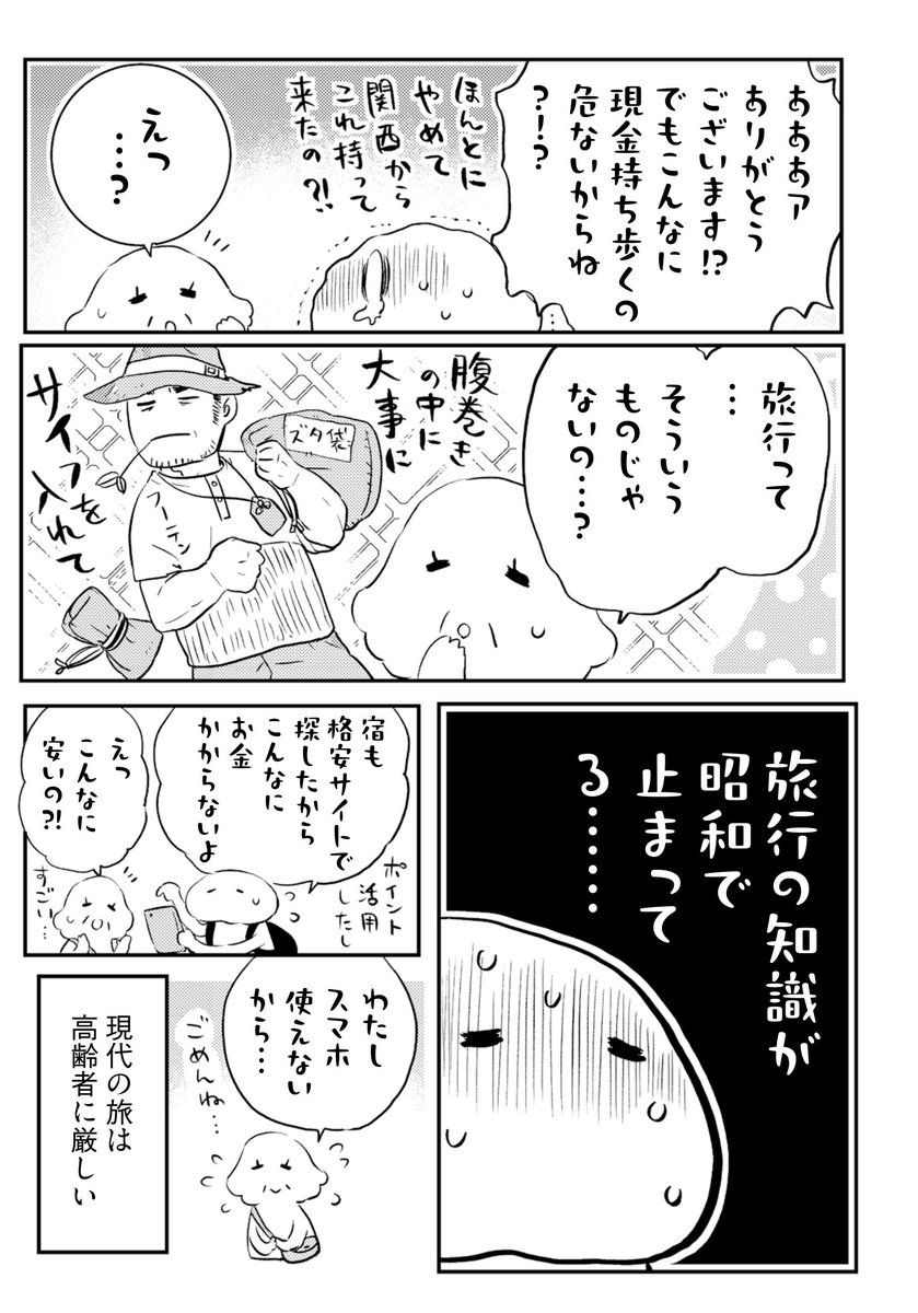 母をつれて、ささやかで大切な旅にでる話(5/5) 