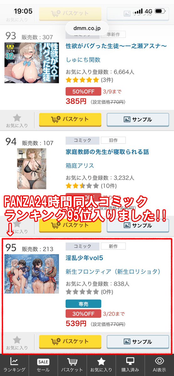 FANZA24時間同人コミックランキング95位入りました!🎉
あと14冊売れれば90位になります

応援ありがとうございます! (*'Д`)  

FANZA
https://t.co/1eqGu9hpD1

#男の娘 