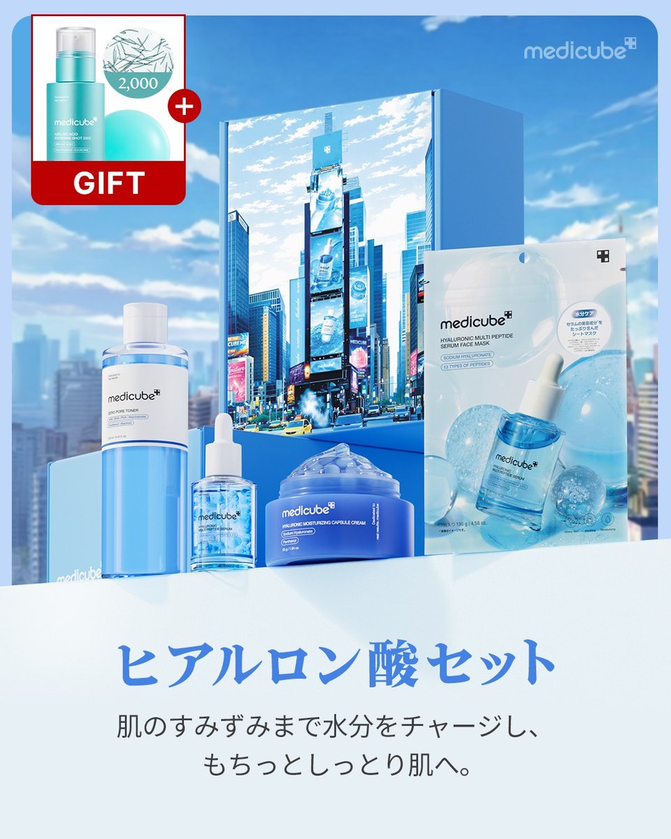 メディキューブ【medicube日本公式】 (@medicube_japan) / Posts / X