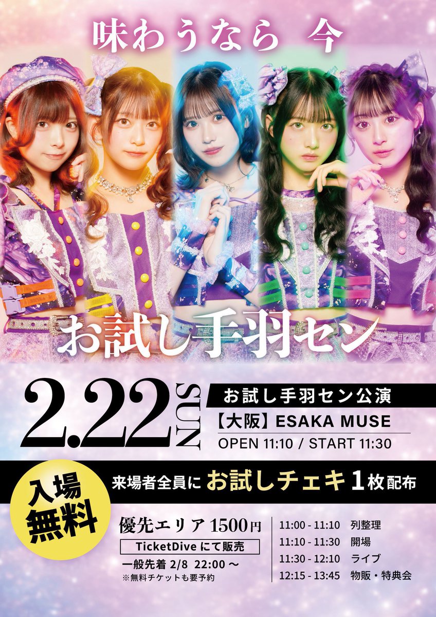 明日の #手羽セン 2/22(日)】 ①『お試し手羽セン公演』 □ESAKA MUSE