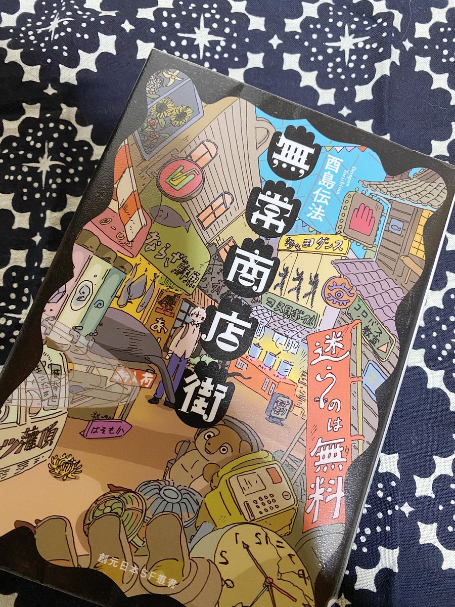 酉島伝法（∴）とりしま (@dempow) / Posts / X