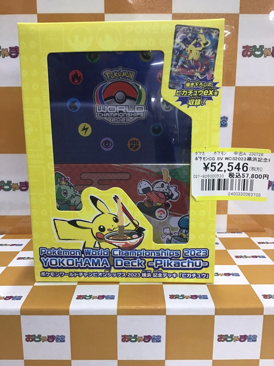 ポケモンカード ﾎﾟｹﾓﾝCG SV WCS2023横浜記念ﾃﾞｯｷ 買取りさせて頂きまし