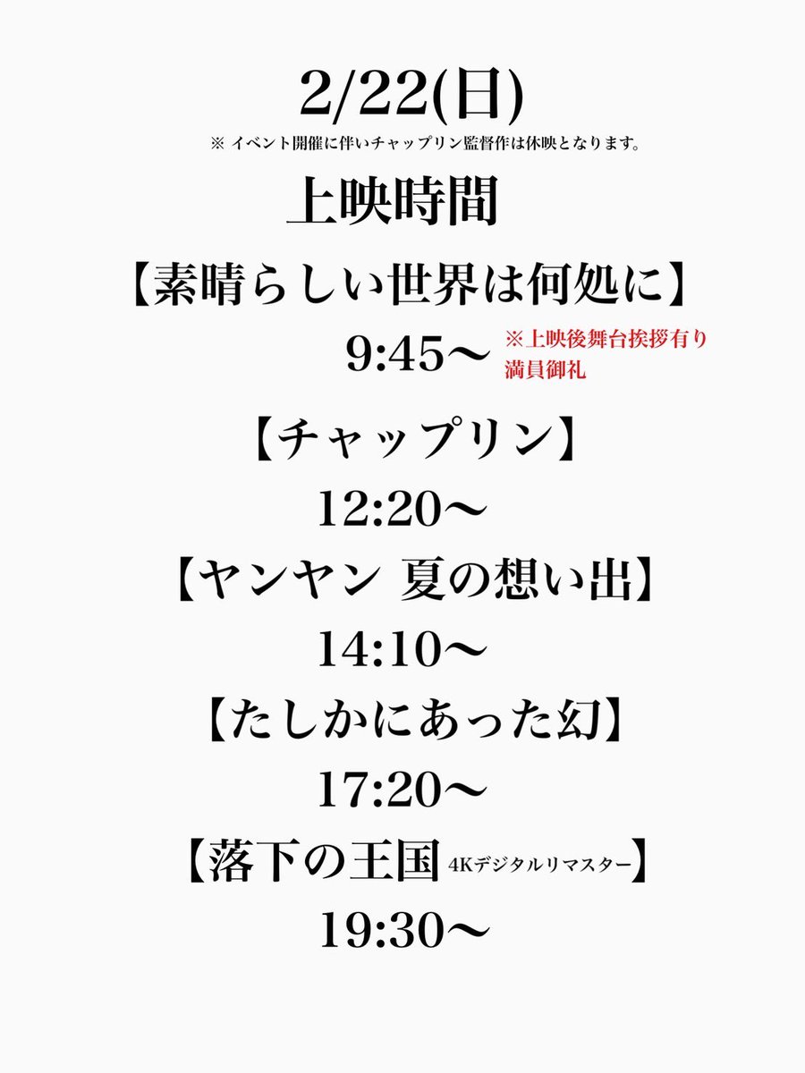 明日開催🎶 Two jobs tour 2025～26『あの世でね』～「Yeeeehaaaaw