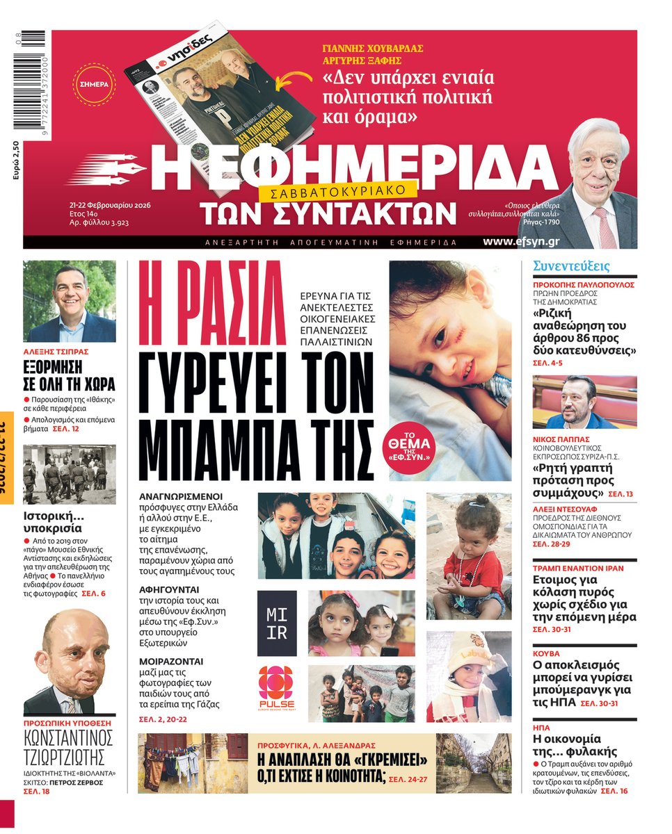 <a href="/MorfNikos/">Nikos Morf</a> <a href="/janinel83/">Janine Louloudi</a> <a href="/K_Zafeiropoulos/">kostas zafeiropoulos</a> 4/‼️Διαβάστε ολόκληρη την έρευνα του MIIR στην έντυπη <a href="/EFSYNTAKTON/">EFSYN</a>  και στο site μας: 
miir.gr/palestinioi-el…
#Gaza #πρόσφυγες #επανένωση