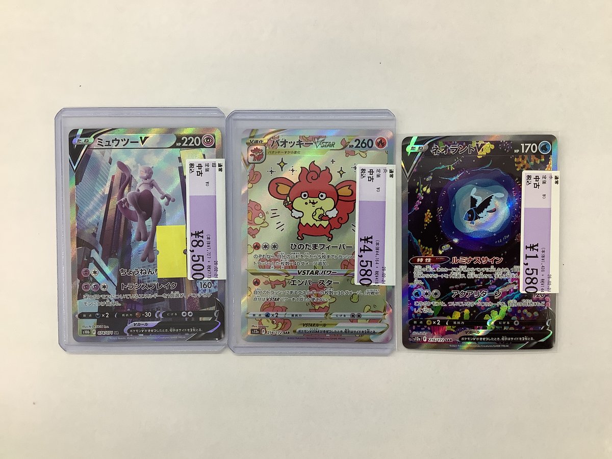 ポケモンカードゲーム買取情報】 ✨ミュウツーV✨SR ✨バオッキーVSTAR